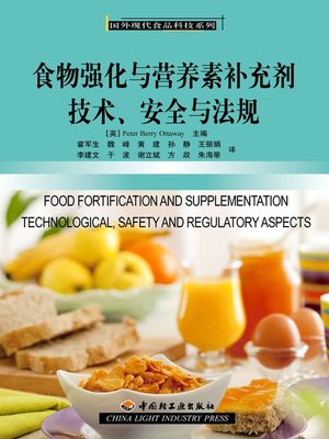 cover image of 食物强化与营养素补充剂技术、安全与法规  (FoodReinforcementandNutrientSupplementTechnology,SafetyandRegulations))